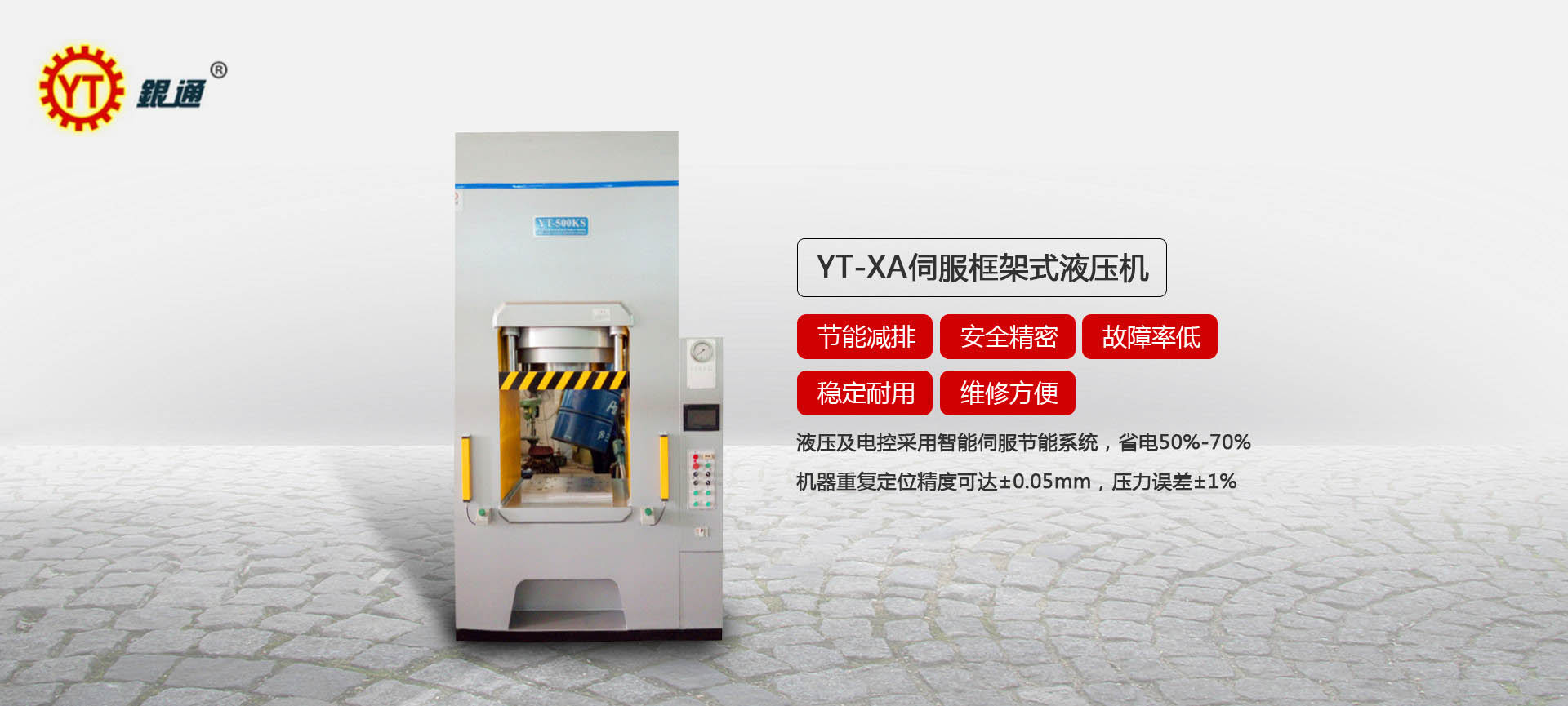 河南知名液壓機哪個品牌好